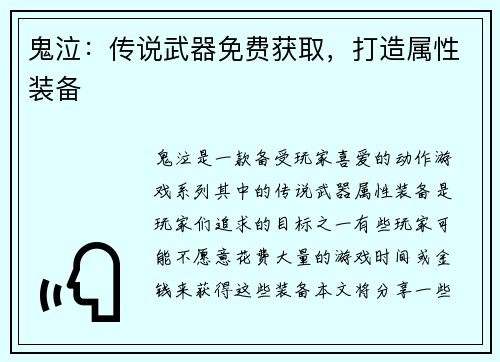 鬼泣：传说武器免费获取，打造属性装备