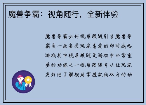 魔兽争霸：视角随行，全新体验