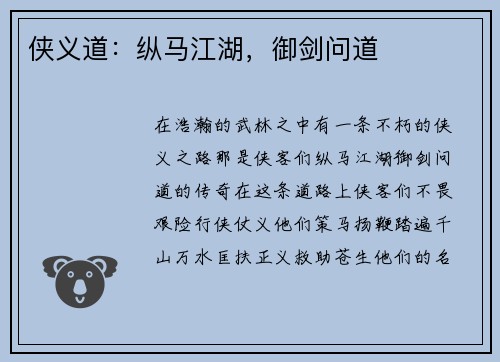 侠义道：纵马江湖，御剑问道