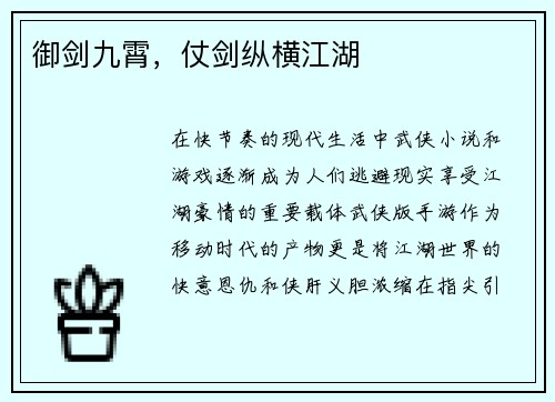 御剑九霄，仗剑纵横江湖