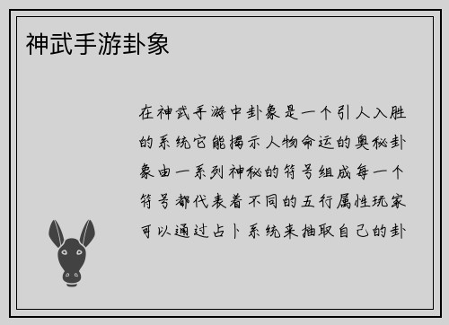 神武手游卦象