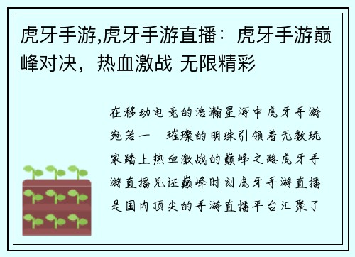 虎牙手游,虎牙手游直播：虎牙手游巅峰对决，热血激战 无限精彩