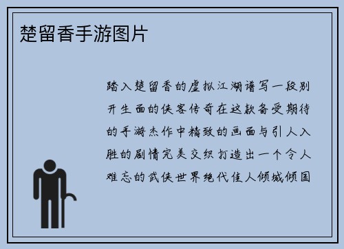 楚留香手游图片