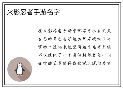 火影忍者手游名字