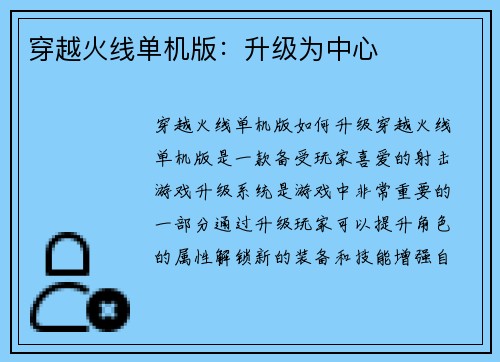 穿越火线单机版：升级为中心