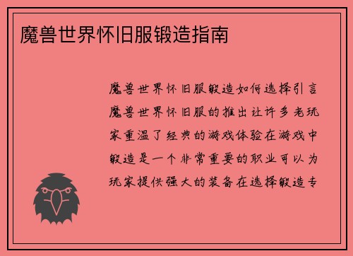魔兽世界怀旧服锻造指南
