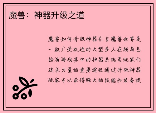 魔兽：神器升级之道