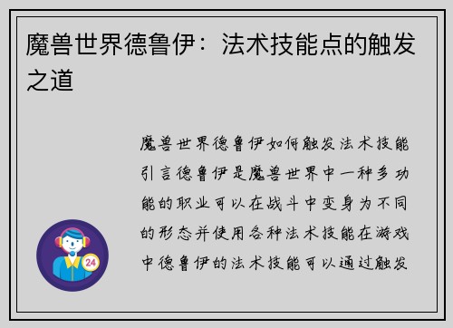 魔兽世界德鲁伊：法术技能点的触发之道