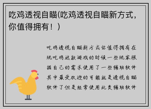 吃鸡透视自瞄(吃鸡透视自瞄新方式，你值得拥有！)