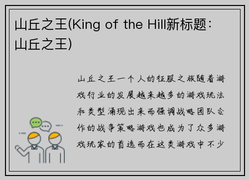 山丘之王(King of the Hill新标题：山丘之王)